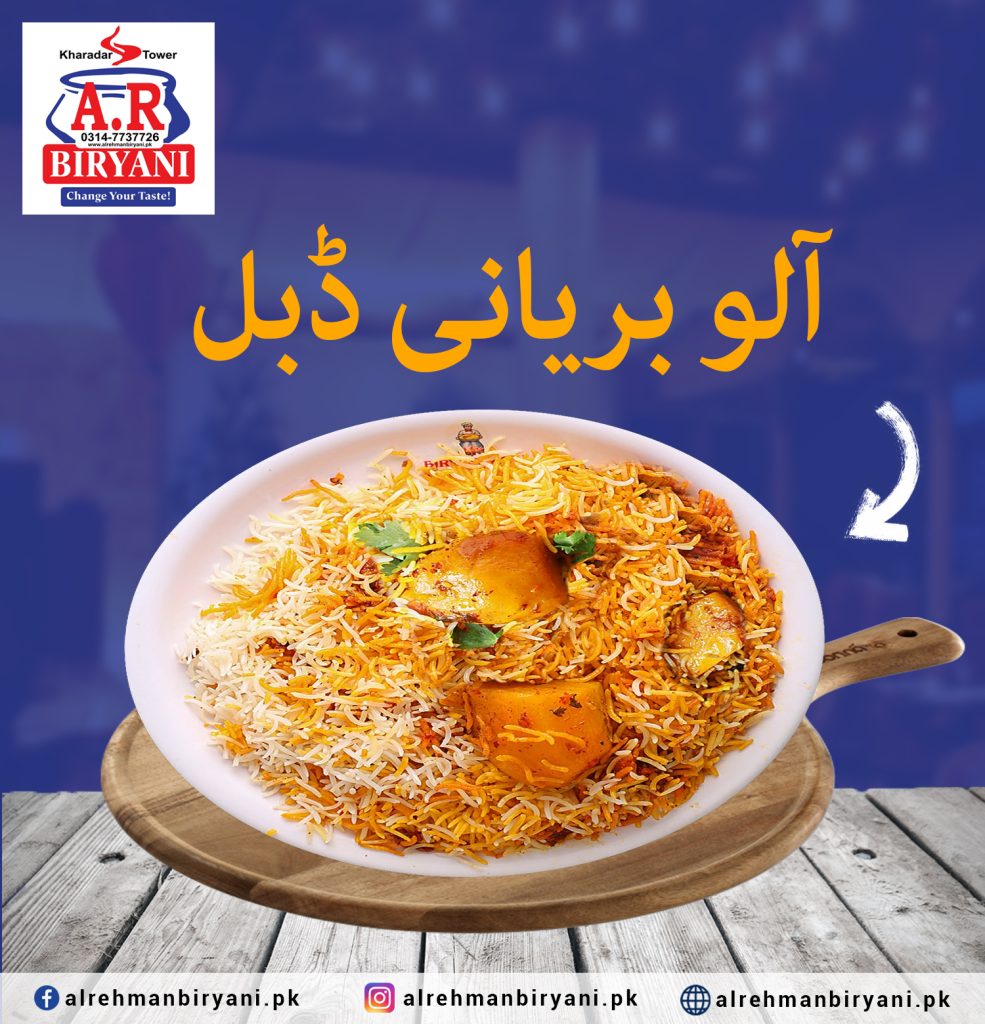 Saadi biryani (double Aloo wali) - Al Rehman Biryani